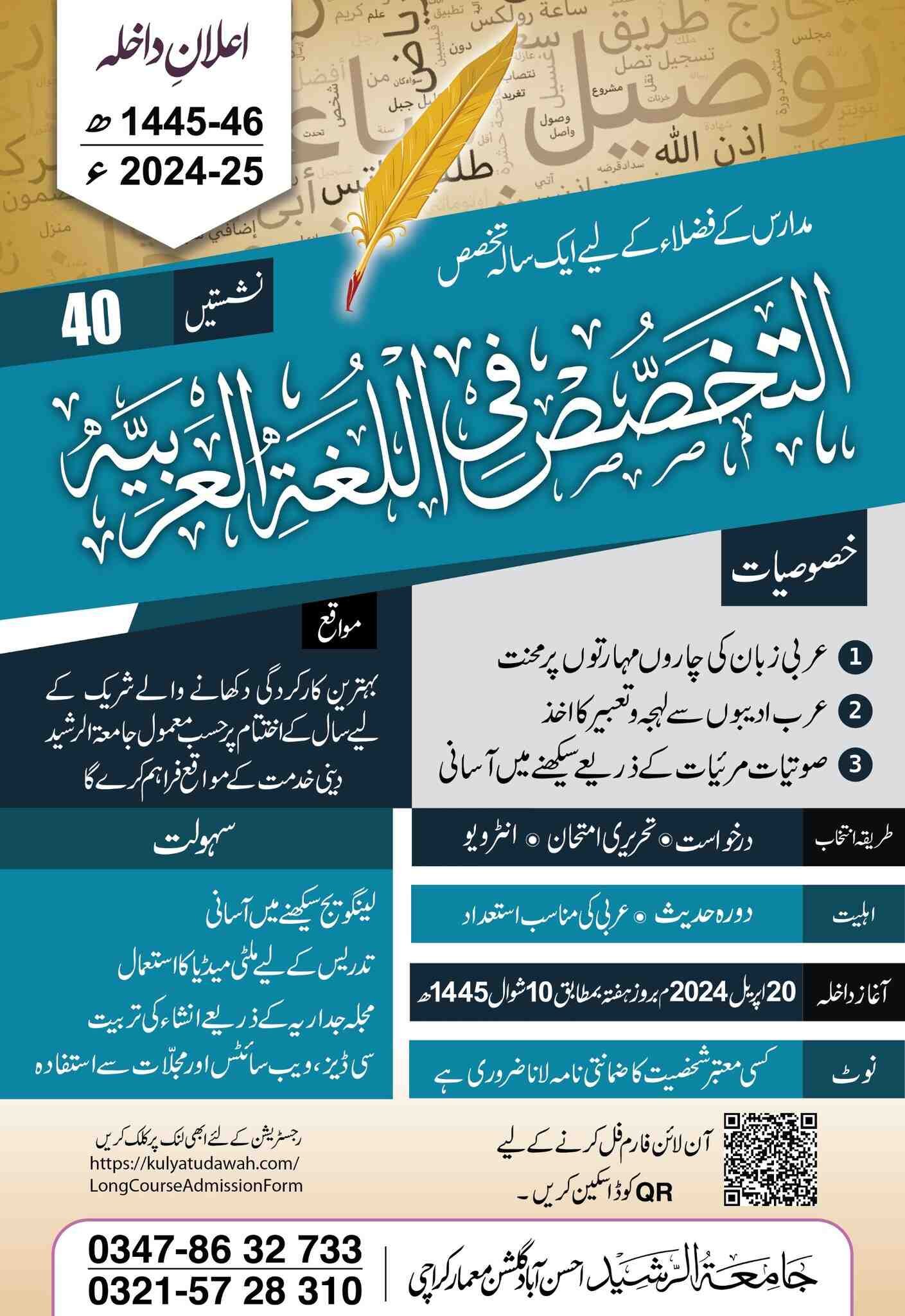 التخصص فی اللغة العربية