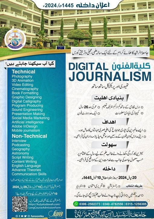 كلية الفنون DIGITAL JOURNALISM
